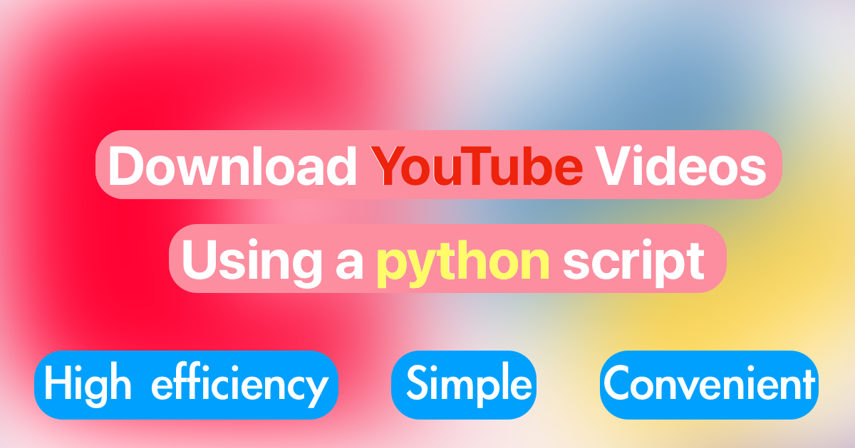 用 Python 脚本下载 YouTube 视频