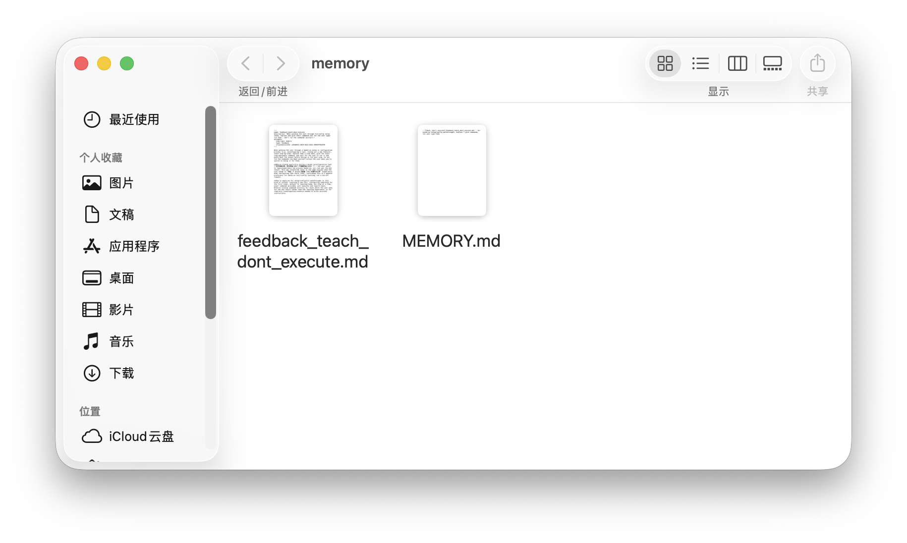 open auto-momory folder